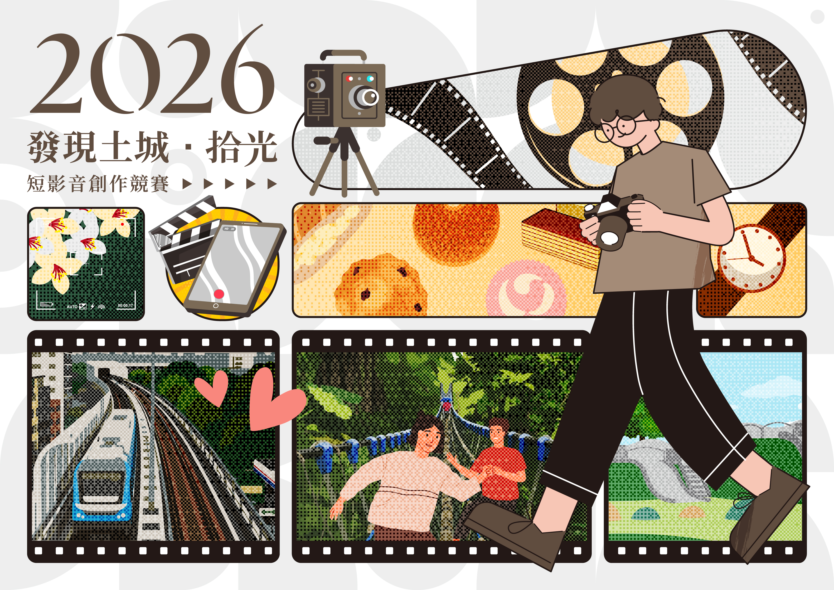 2026 發現土城 • 拾光 短影音創作競賽主視覺